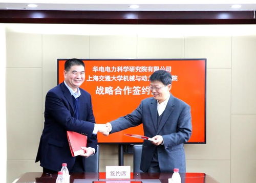 我院與華電集團電力科學研究院簽訂戰(zhàn)略合作協(xié)議