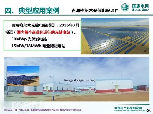 中國電力科學研究院李相俊 大規模電池儲能系統控制與應用關鍵技術及其發展趨勢