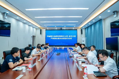 武漢大學(xué)與中國南方電網(wǎng)有限責(zé)任公司舉行產(chǎn)教融合座談會暨簽約儀式