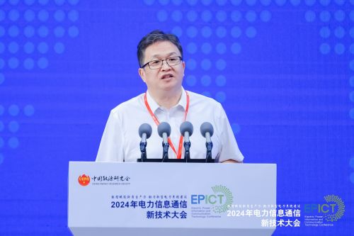 2024年電力信息通信新技術大會成功召開